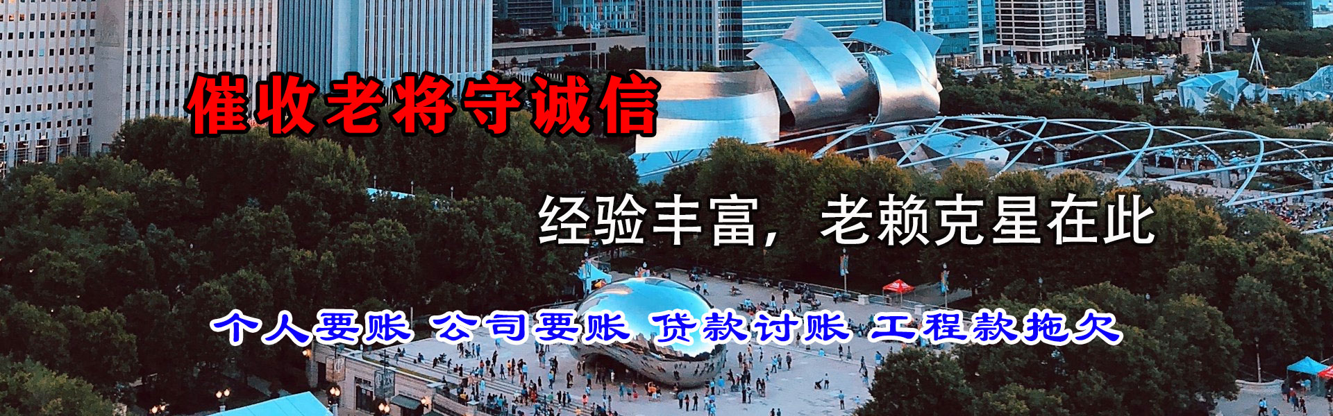 黄龙要账公司