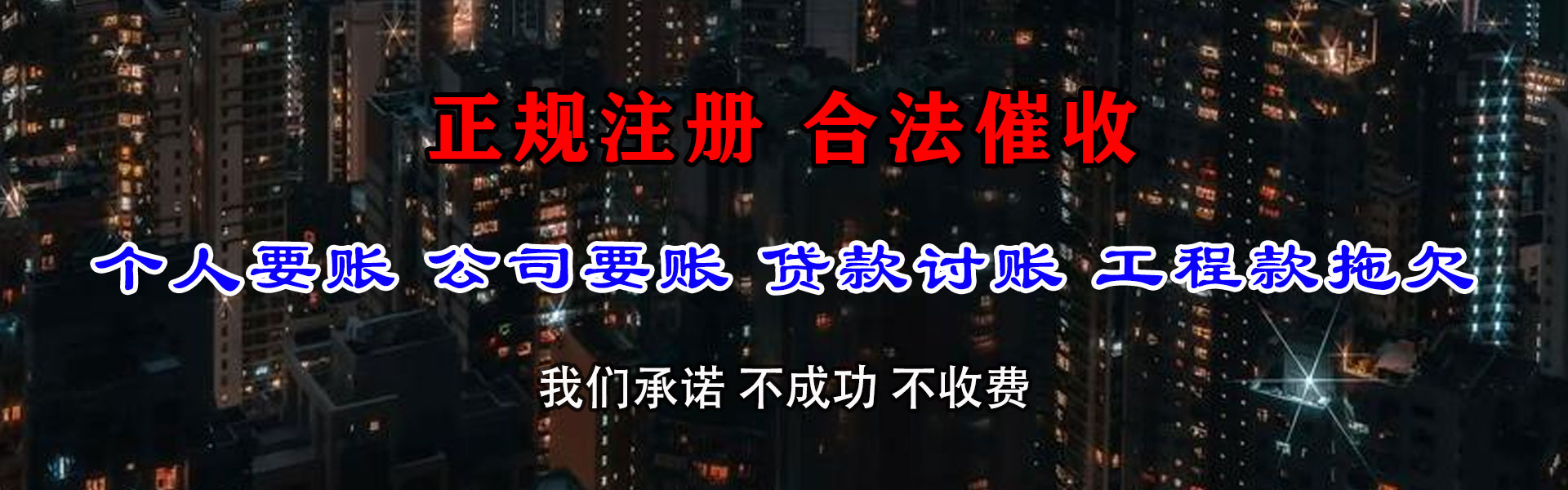 黄龙要账公司
